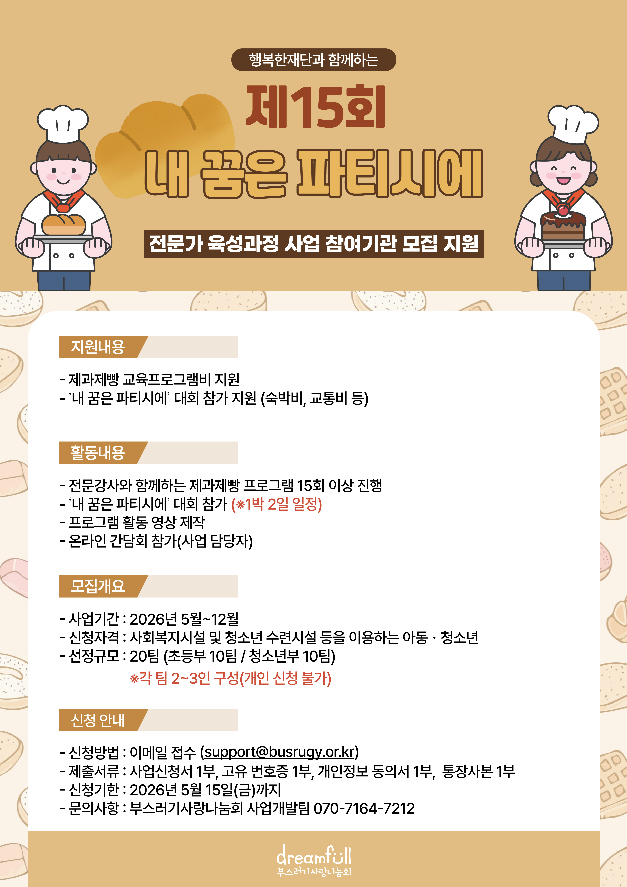 붙임_3._2026_내꿈은파티시에_홍보_포스터.png