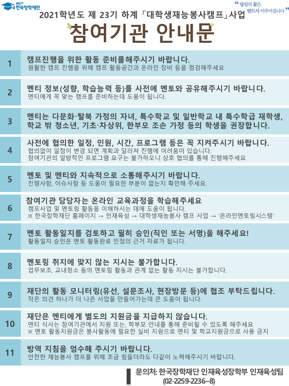 붙임3._참여기관_안내문_(1).PNG