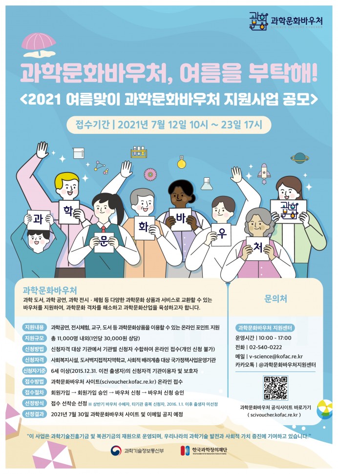 (붙임4)2021과학문화바우처2차모집.jpg