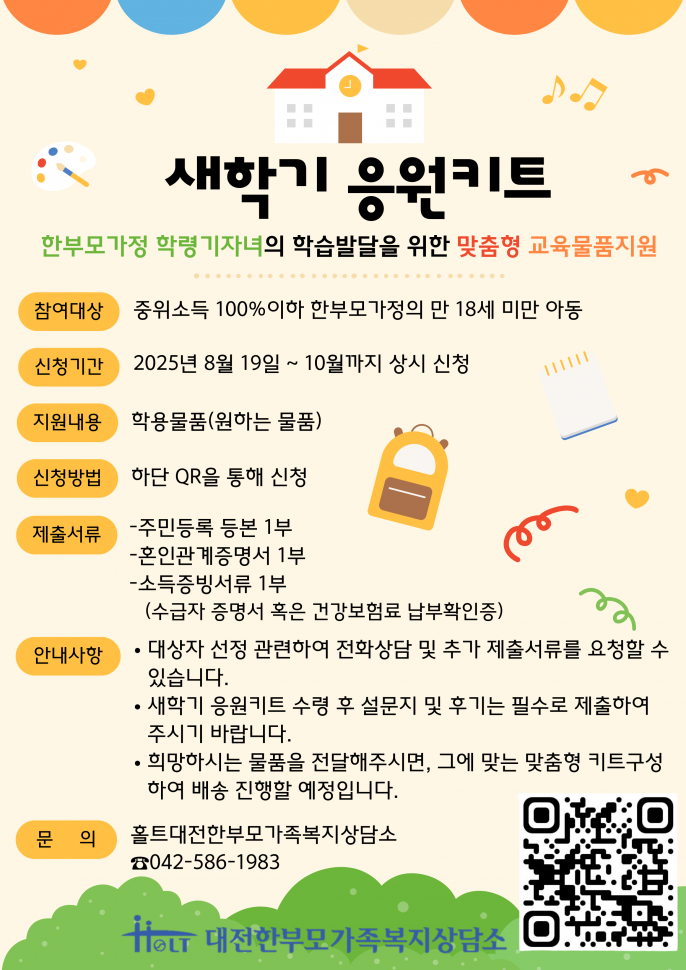 새학기_응원키트_포스터.png