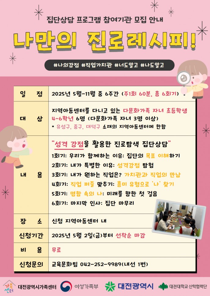 붙임_2._집단상담_프로그램_안내지.jpg