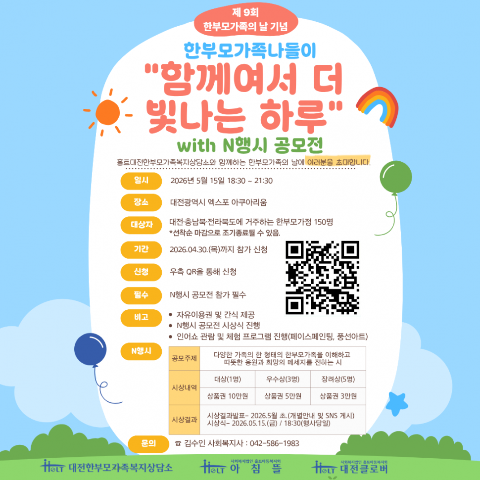한부모가족의_날_기념,_한부모가족나들이_행사_포스터.png