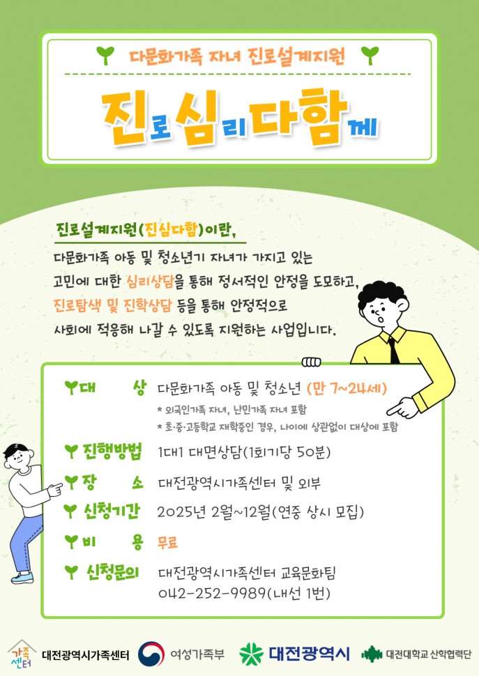 붙임_1._진로_및_심리상담_안내지.jpg