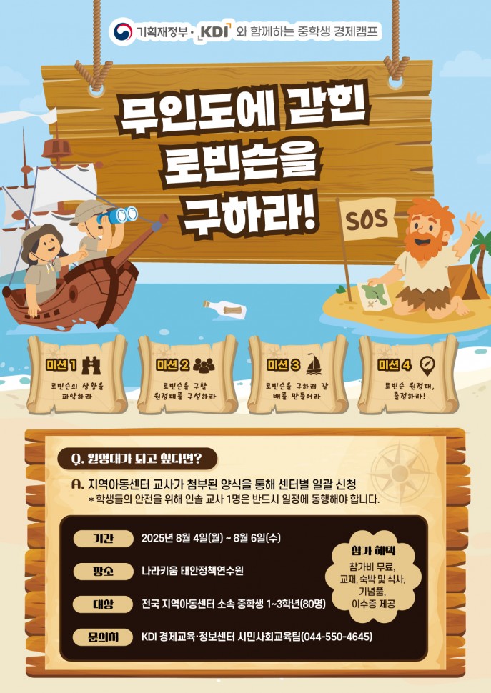 25-090_붙임3._안내_포스터.jpg